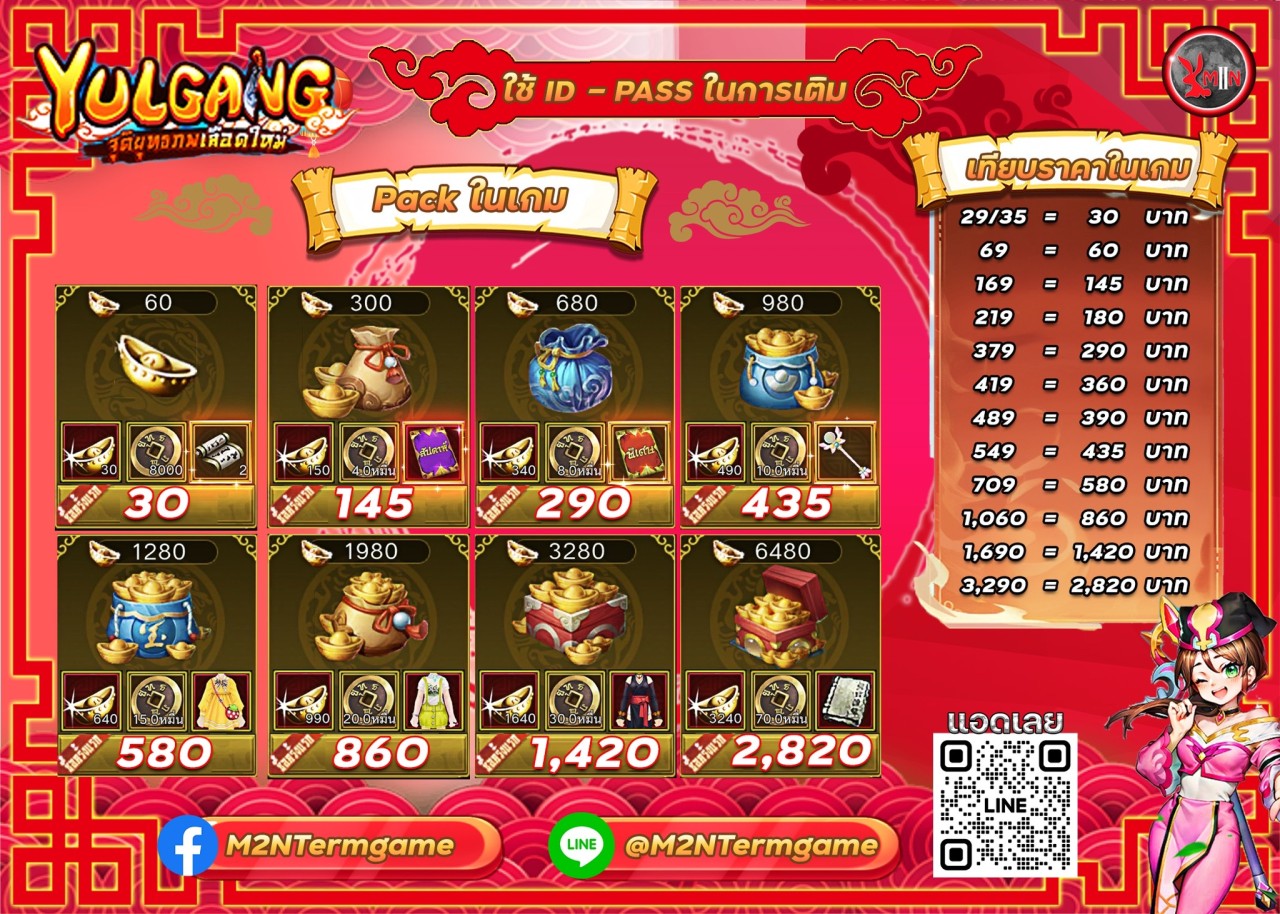 บริการ เติมเกม Yulgang แล้ววันนี้